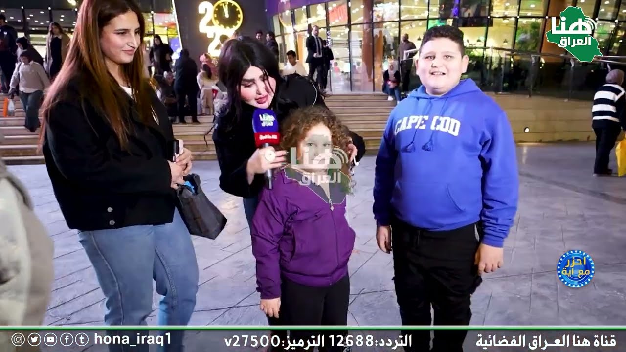 #برنامج_أحزر_مع_أية  ( مول دريم ستي ) | تقديم أية خليل #هنا_العراق