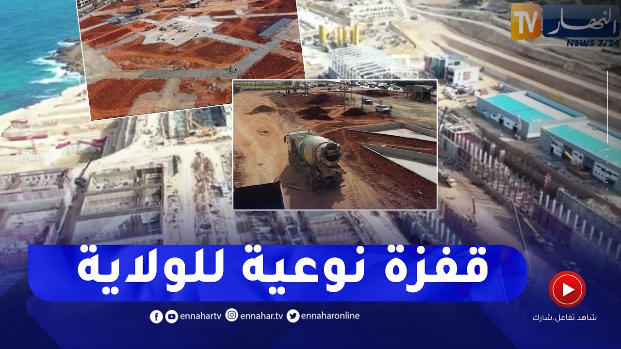 وهران: مشاريع هامة ستدخل حيز الخدمة سنة 2024