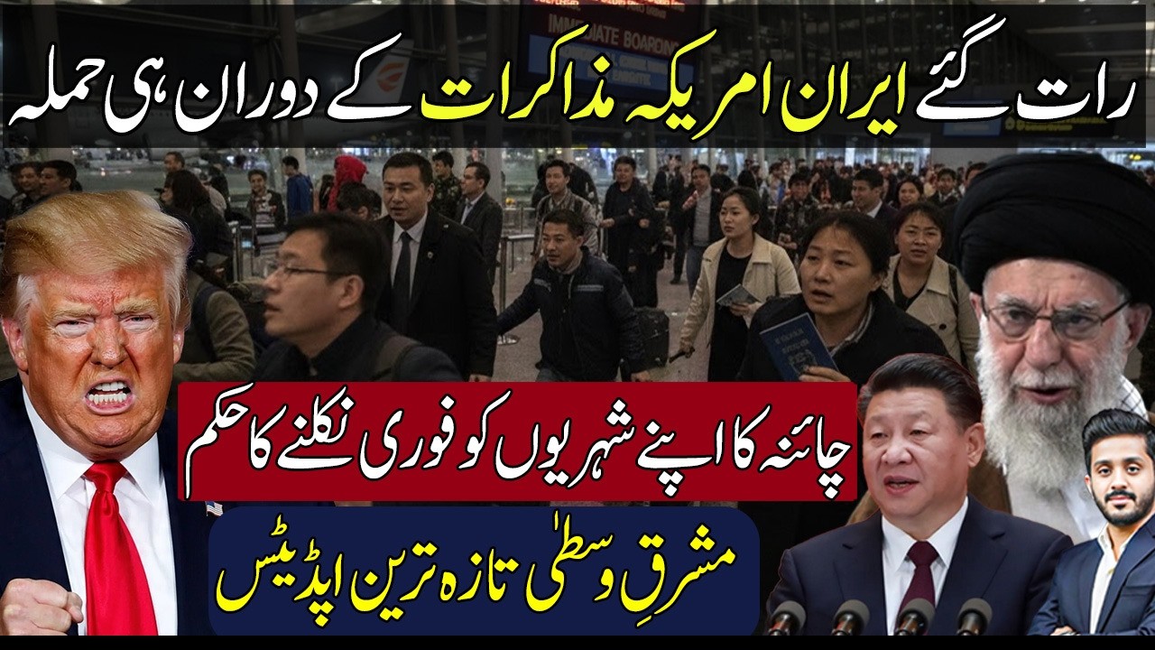 Big Blow to Iran After US–Iran Talks in Oman | China Makes Major Announcement