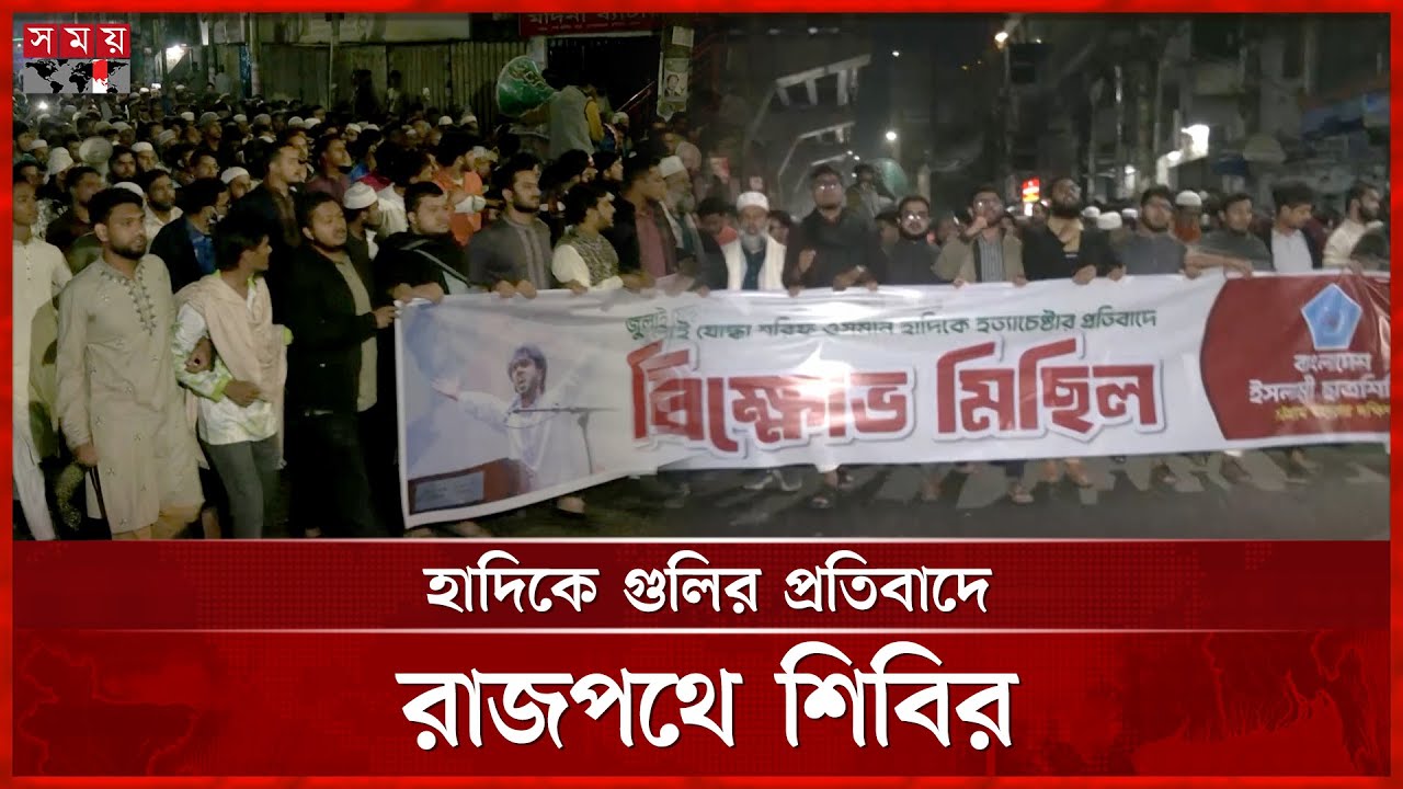Hadi Gu Li: Chhatra Shibir leaders and activists took to the streets in protest | Osman Hadi | Chattogram | Protest