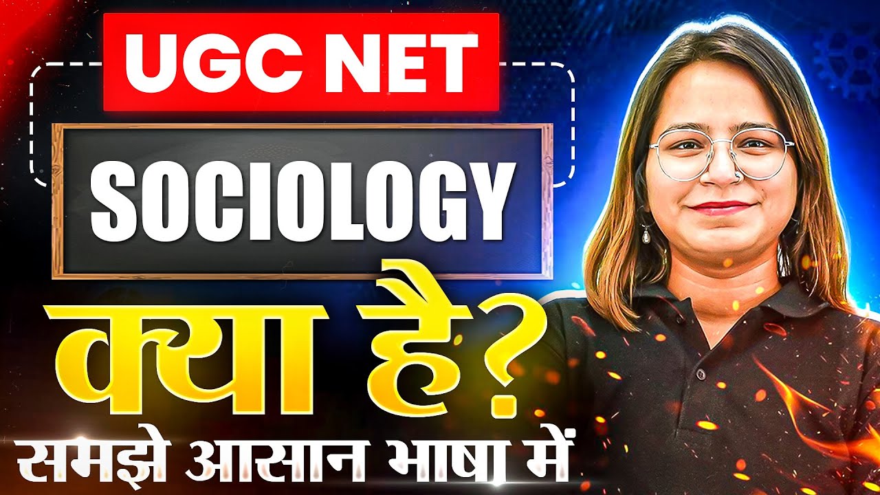 UGC NET Sociology Kya Hota Hai | UGC NET Sociology Preparation Strategy 2026