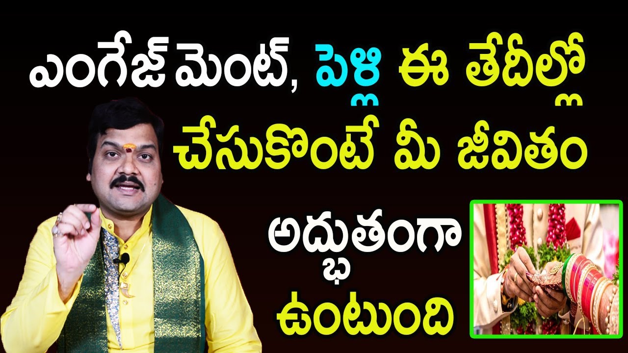 ఈ 3 రోజుల్లో పెళ్ళి చేసుకొంటే అదృష్టం కలిసి వస్తుంది | Marriage Astrology | Machiraju Kiran Kumar