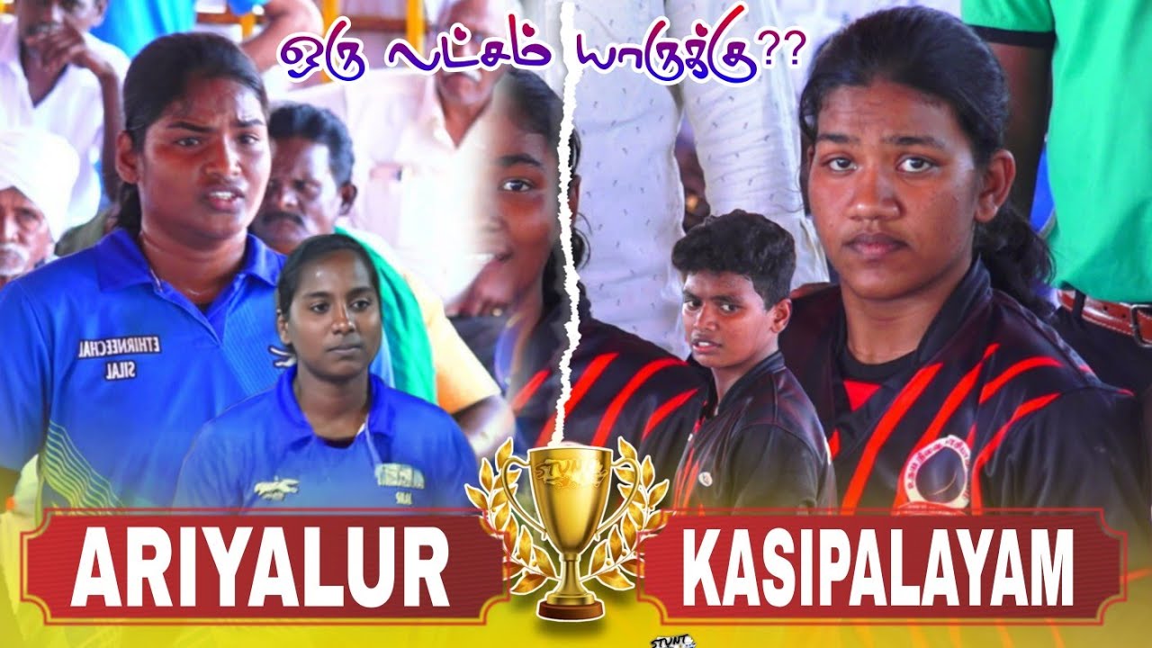 GRAND FINAL|ETHIRNECHAL ARIYALUR vs KASIPALAYAM|#NACHANTHUPATTI WOMENS KABADDI TOURNAMENT 2026