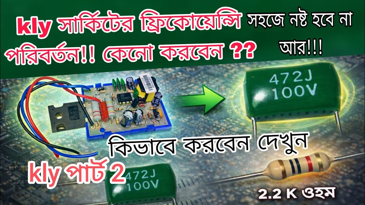 Kly circuit frequency modify !kly সার্কিট টেকসই করার নিয়ম