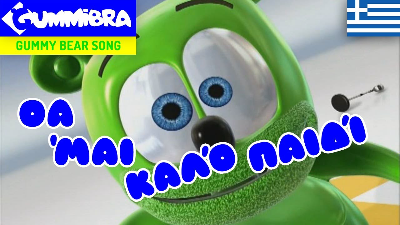 Θα 'Μαι Καλό Παιδί [Tha 'Mai Kaló Paidí] ~ Gummy Bear Greek Song ~ Versão Grega
