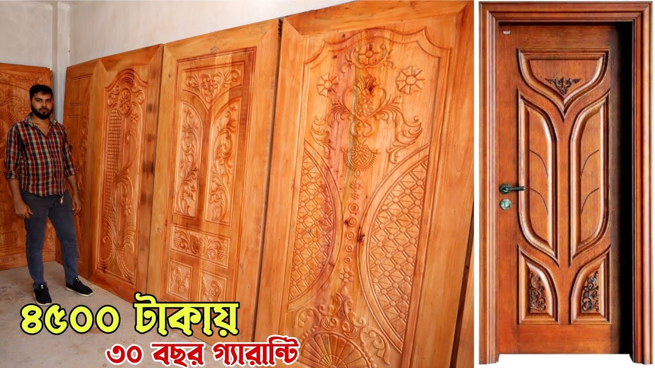 মাত্র ৪৫০০ টাকায় কাঠের দরজা / ৩০ বছর গ্যারান্টি / কেমিক্যাল সিজনিং করা || Abdullah Door & Furniture