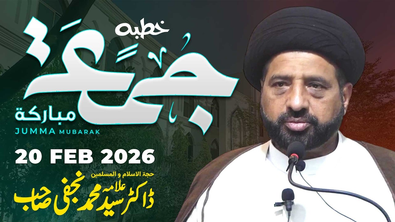 Khutba Jummah | 20 FEB 2026 | Allama Doctor Sayed Muhammad Najafi | Almuntazar TV