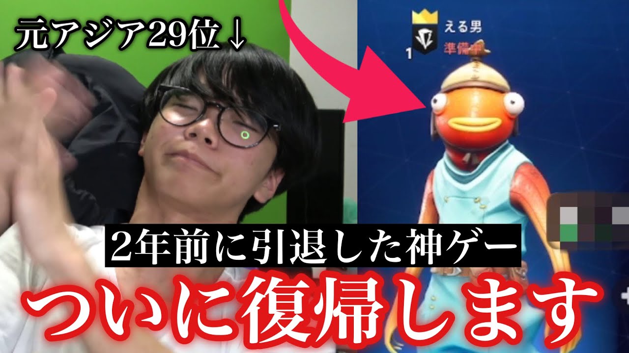 【復活】2年前に引退したゲームが全盛期に戻ったらしいので復帰します