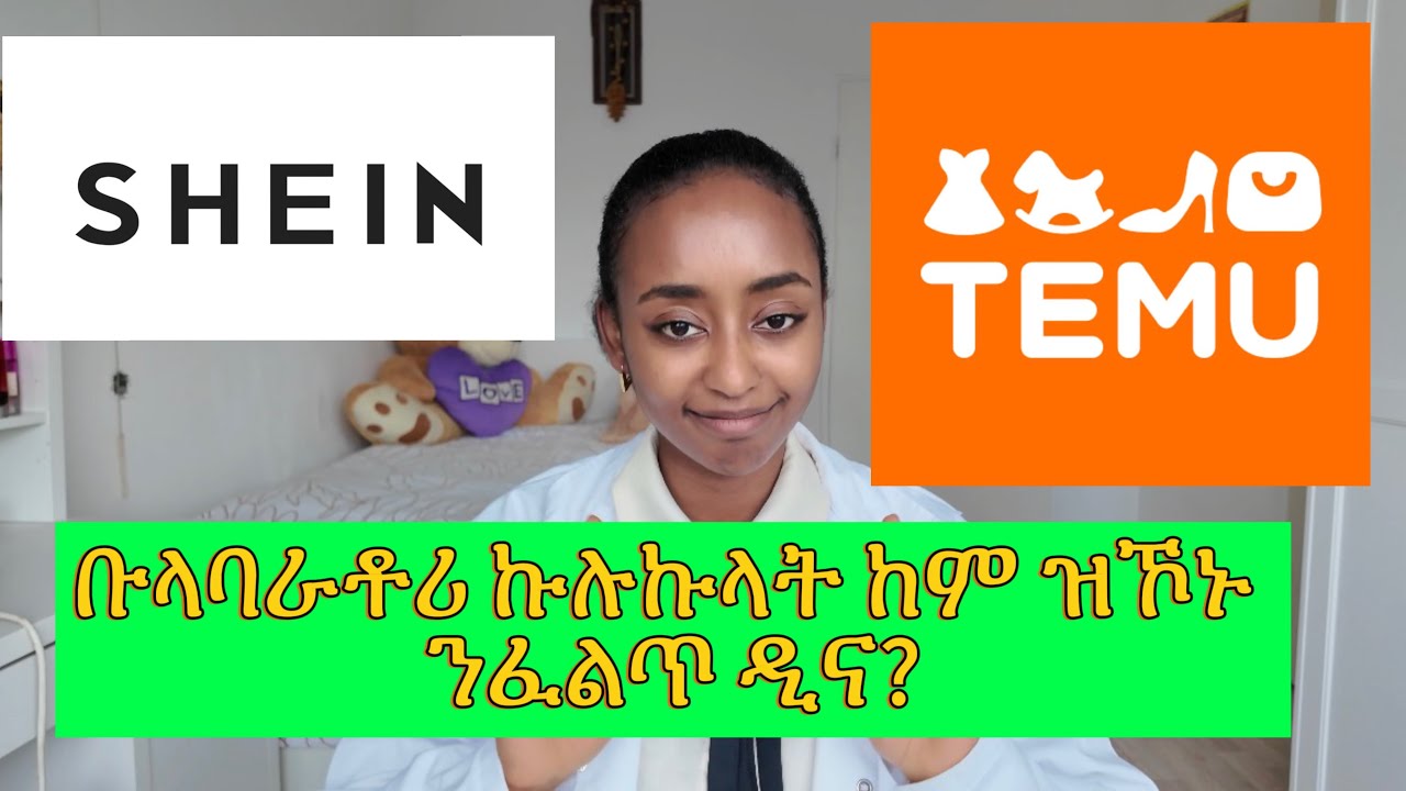 ካብ Shein ወይ ከኣ ካብ Temu ንብረት ክንገዝእ ከለና ክልተግዜ ንሕስብ 