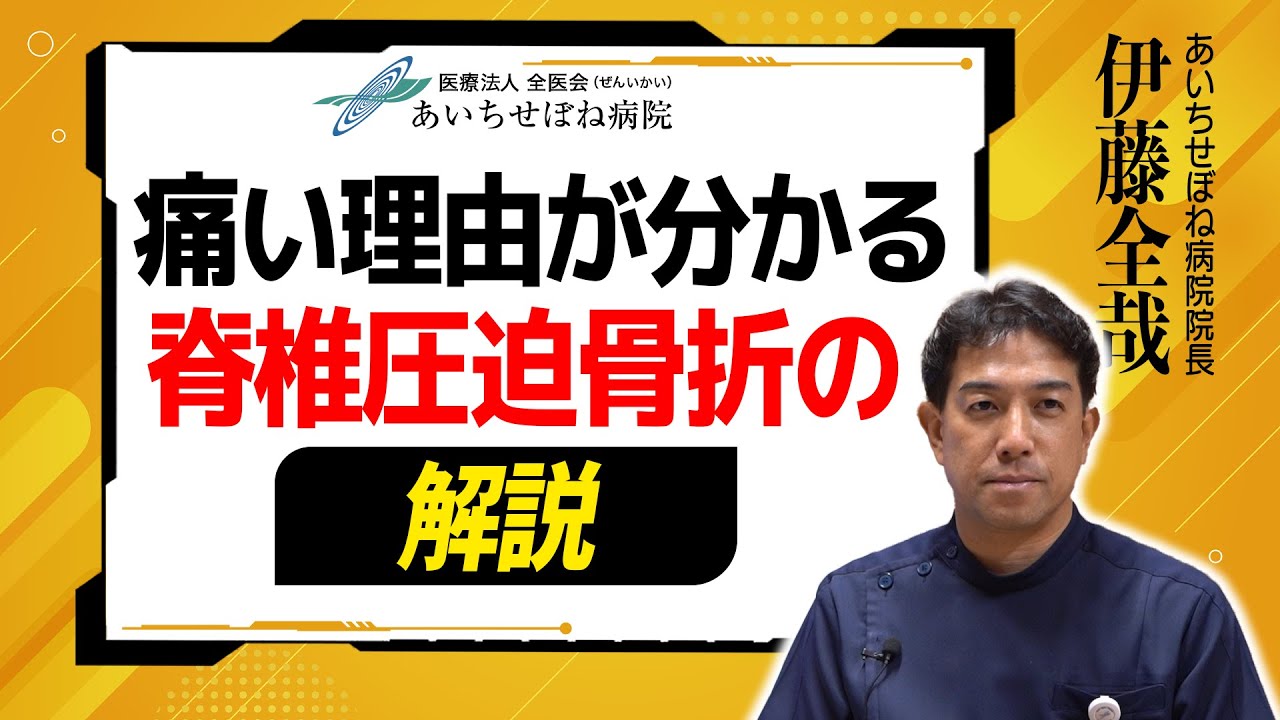 高齢の方は気付かずに骨が折れていることも…脊椎圧迫骨折について解説！