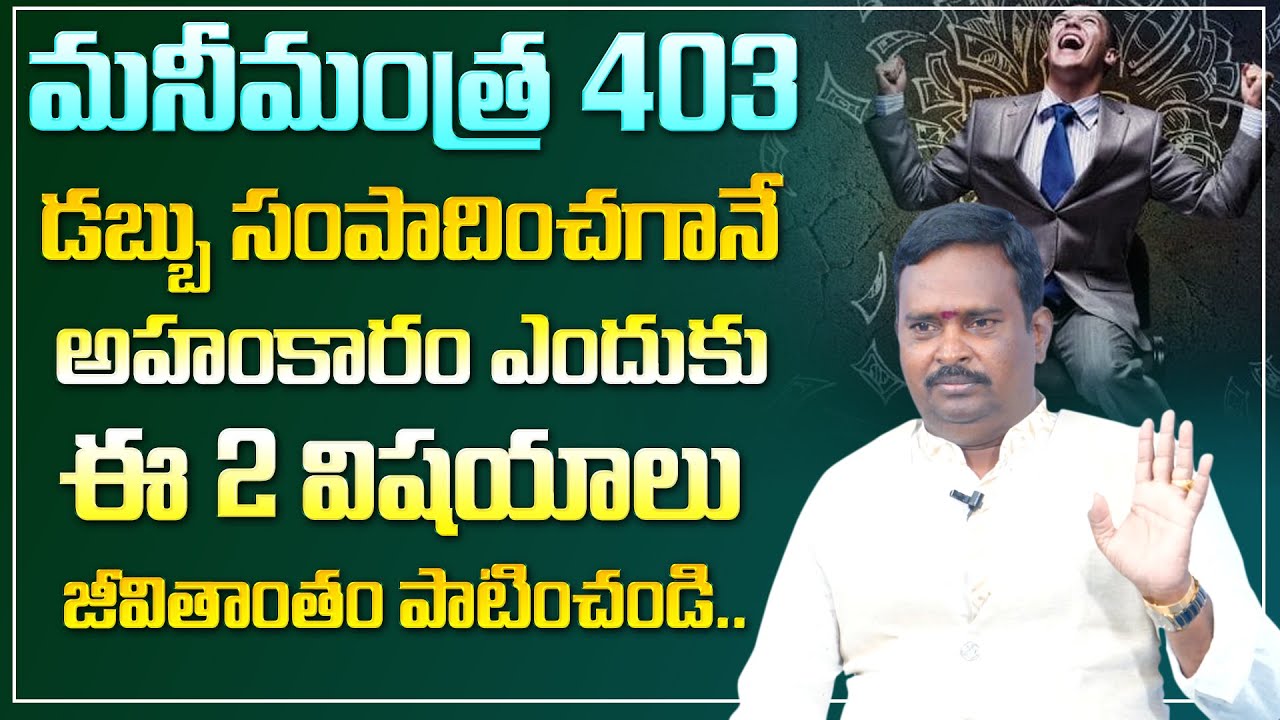 Anantha Special Money Mantra 403 || Why pride after earning money || Money Management || Money Coach