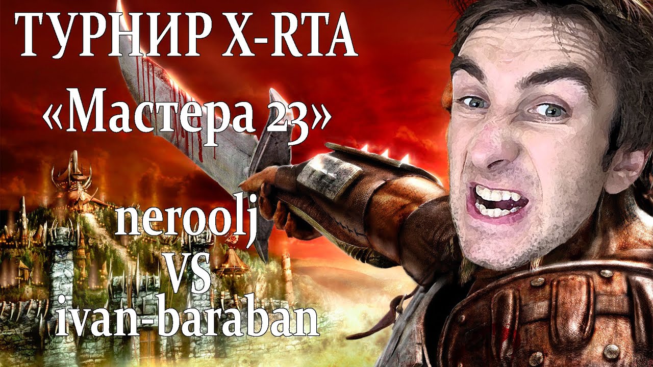 Герои 5 - BO5 vs ivan-baraban - Турнир X-RTA 