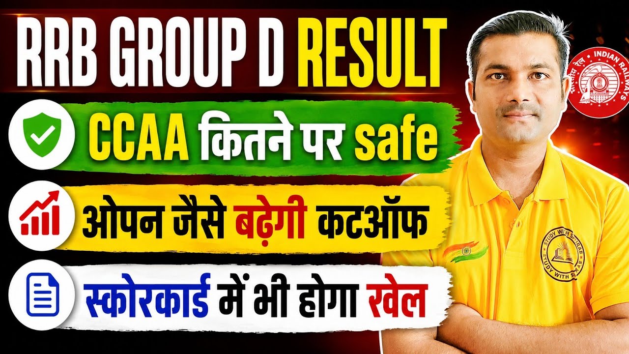 RRB GROUP D CCAA रिजल्ट कब तक 😱#rrb_ntpc #rrb #rrbgroupd #railway #rrbntpc #groupd 