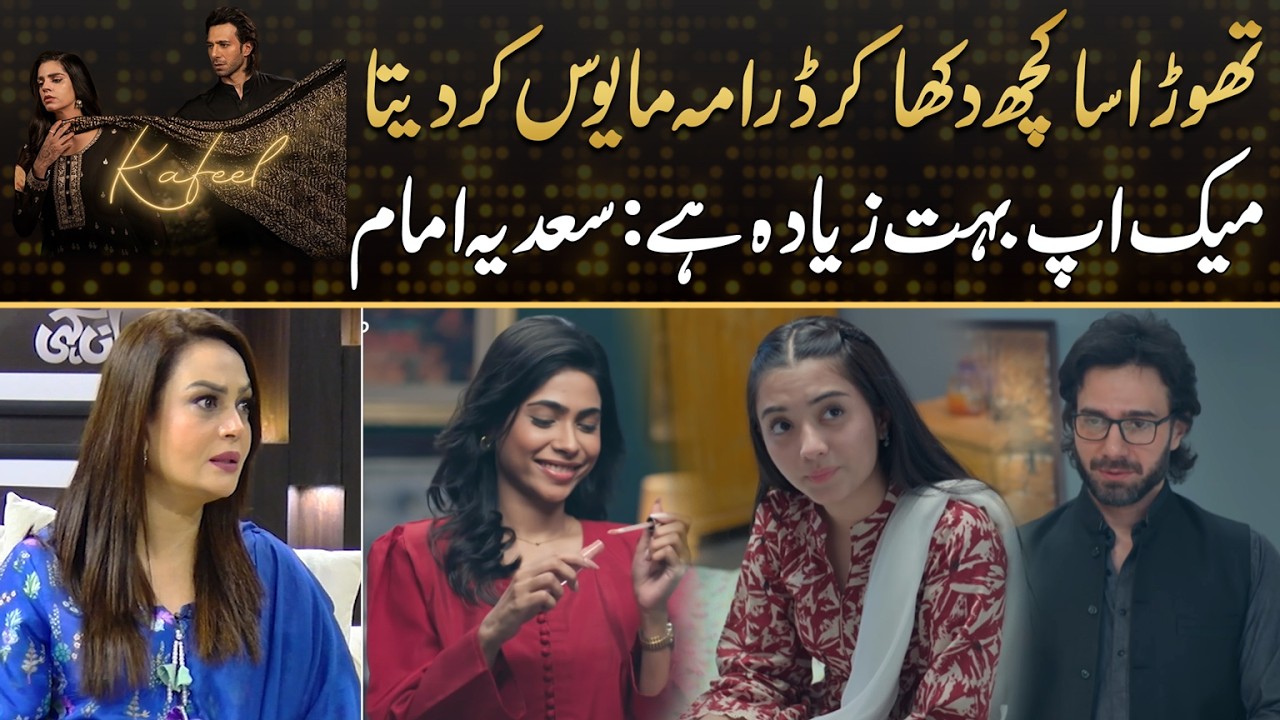 Why Sadia Imam Got Disappointed From Drama Kafeel ? | Drama Review
