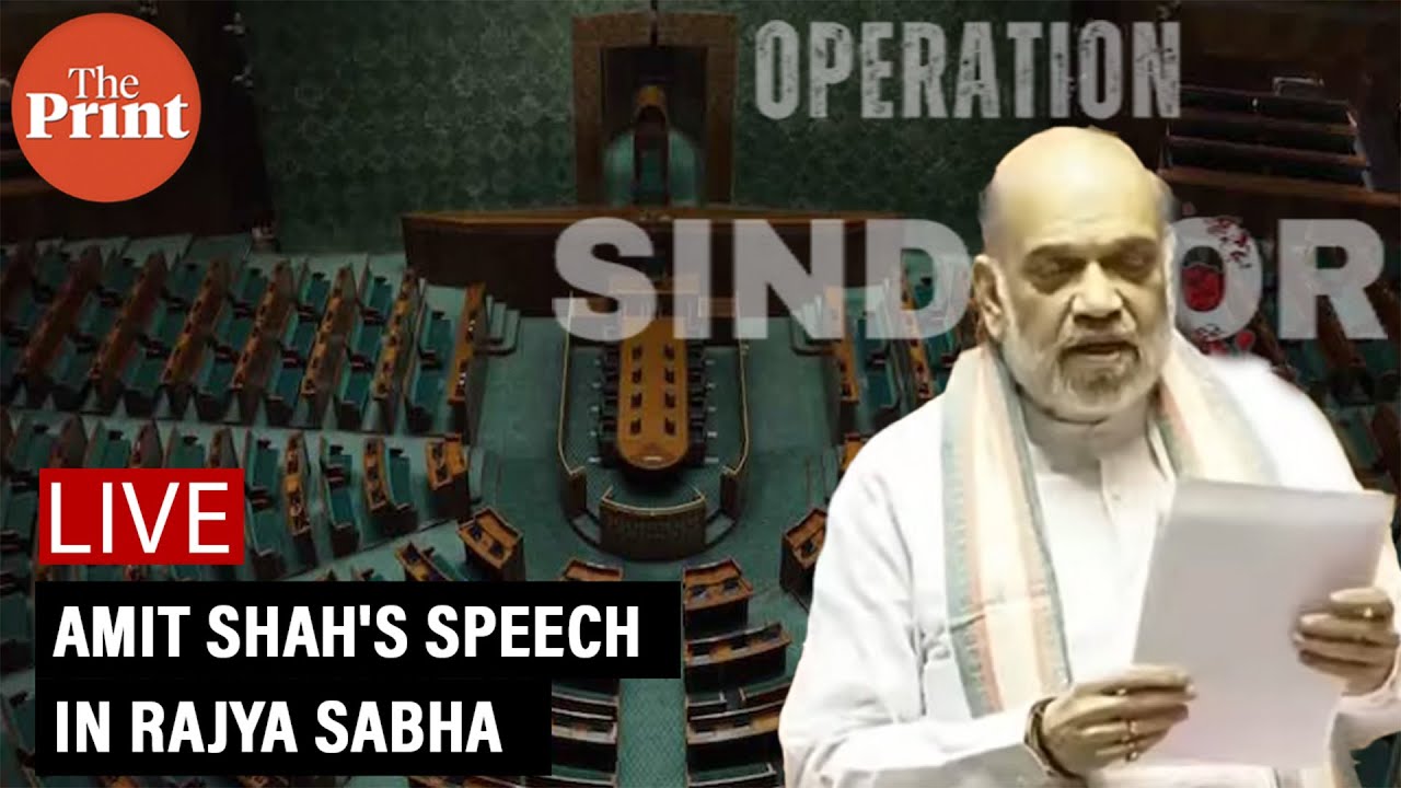 LIVE: Home Minister Amit Shah's speech in Rajya Sabha | Operation Sindoor | Pahalgam Attack