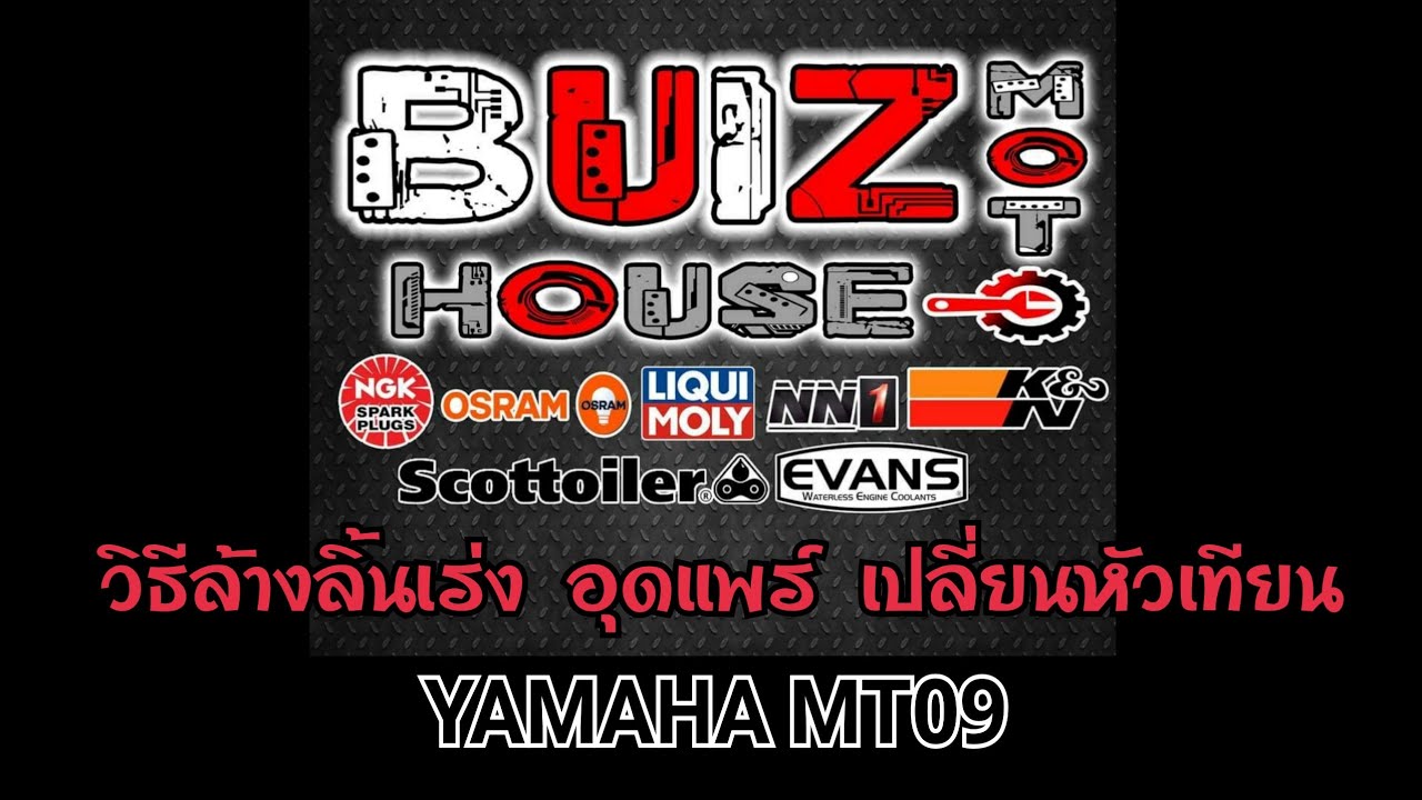 Ep.10 วิธีล้างลิ้นเร่ง อุดแพร์ เปลี่ยนหัวเทียน YAMAHA MT09