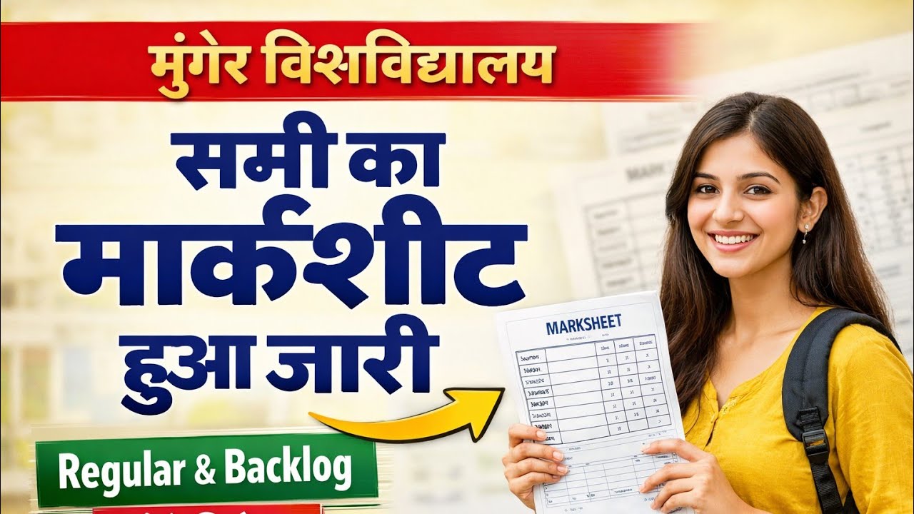 मुंगेर विश्वविद्यालय, Part 3 (2022-25) Regular & Backlog का मार्कशीट उपलब्ध | ऐसे मार्कशीट मिलेगा 