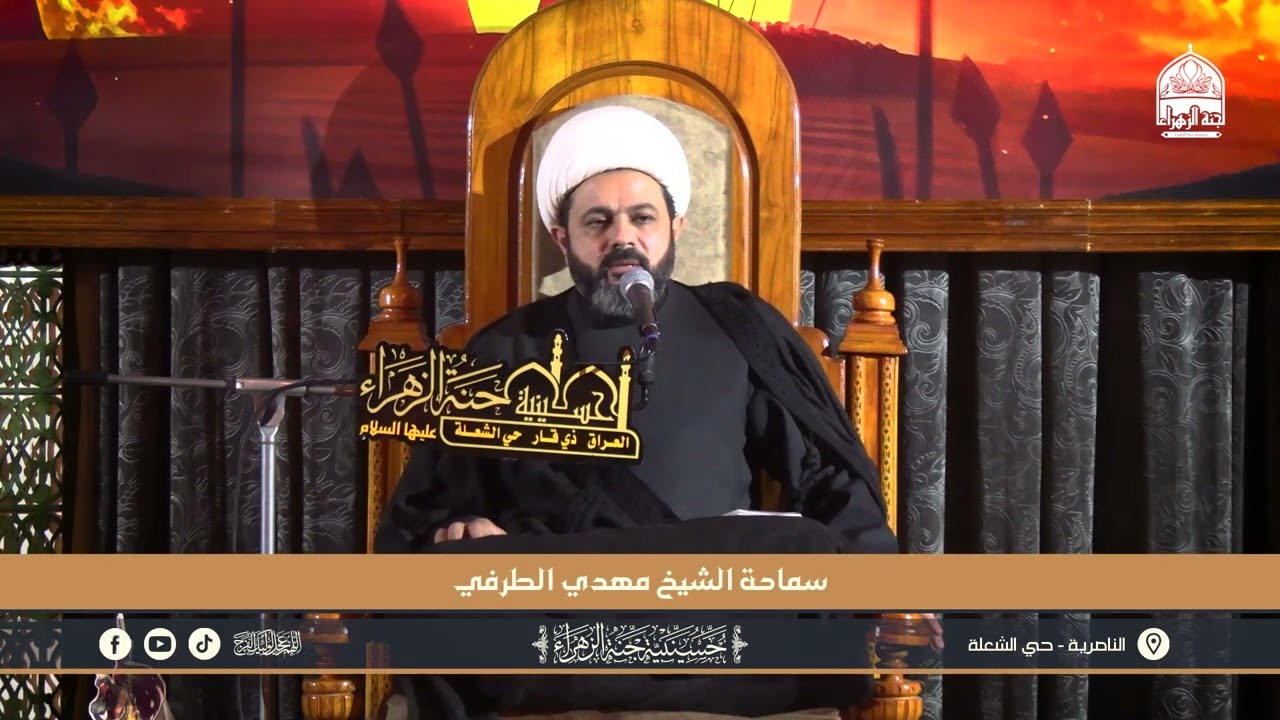 المحاضرة الدينية 3 | الشيخ مهدي الطرفي | محرم 1447هـ 2025