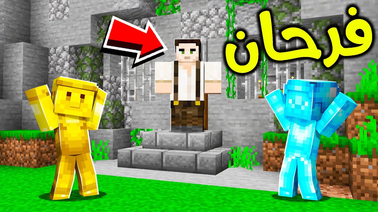 فلم ماين كرافت : فرحان صار مريض؟!! 😱🔥