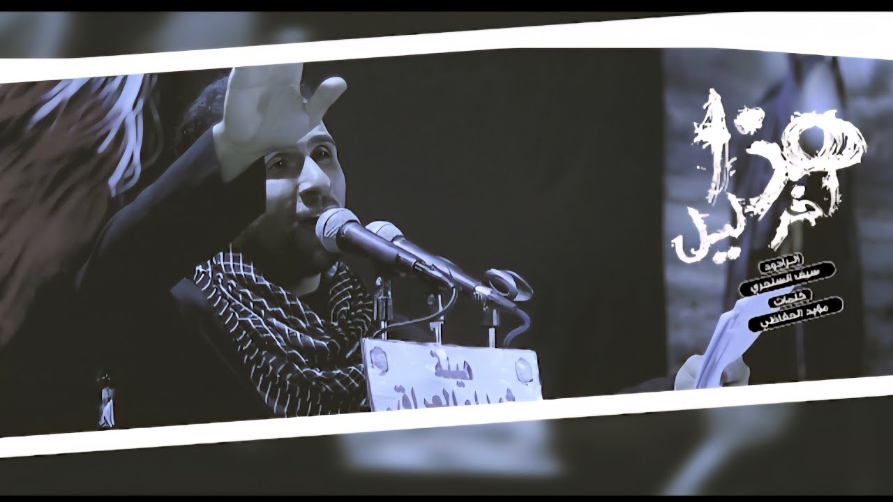 هذه اخر ليل/سيف السنجري/ محرم 1447هـ