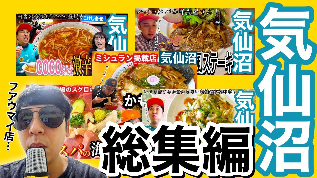 [まとめ]気仙沼市グルメ総集編！オモウマイならぬフワウマイ名店５選！！