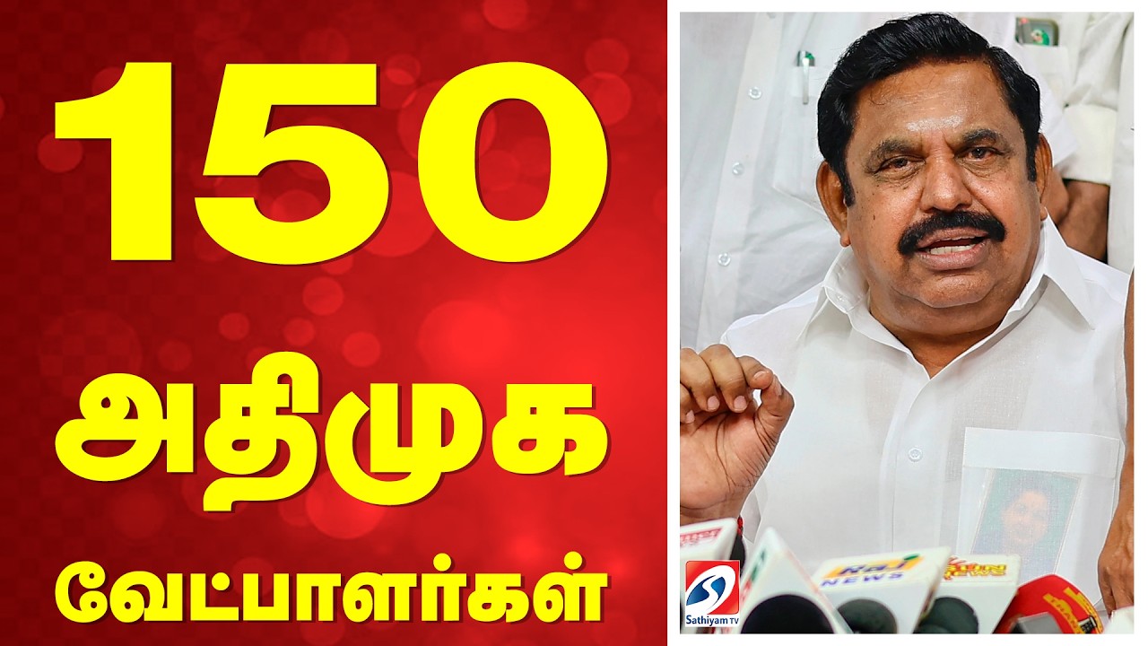 AIADMK Candidate List | அதிமுக 2-ம் கட்ட வேட்பாளர் பட்டியல்