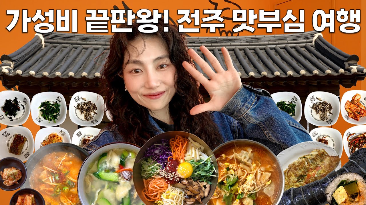 전주 현지인이 맛부심 부리는 진짜 이유
