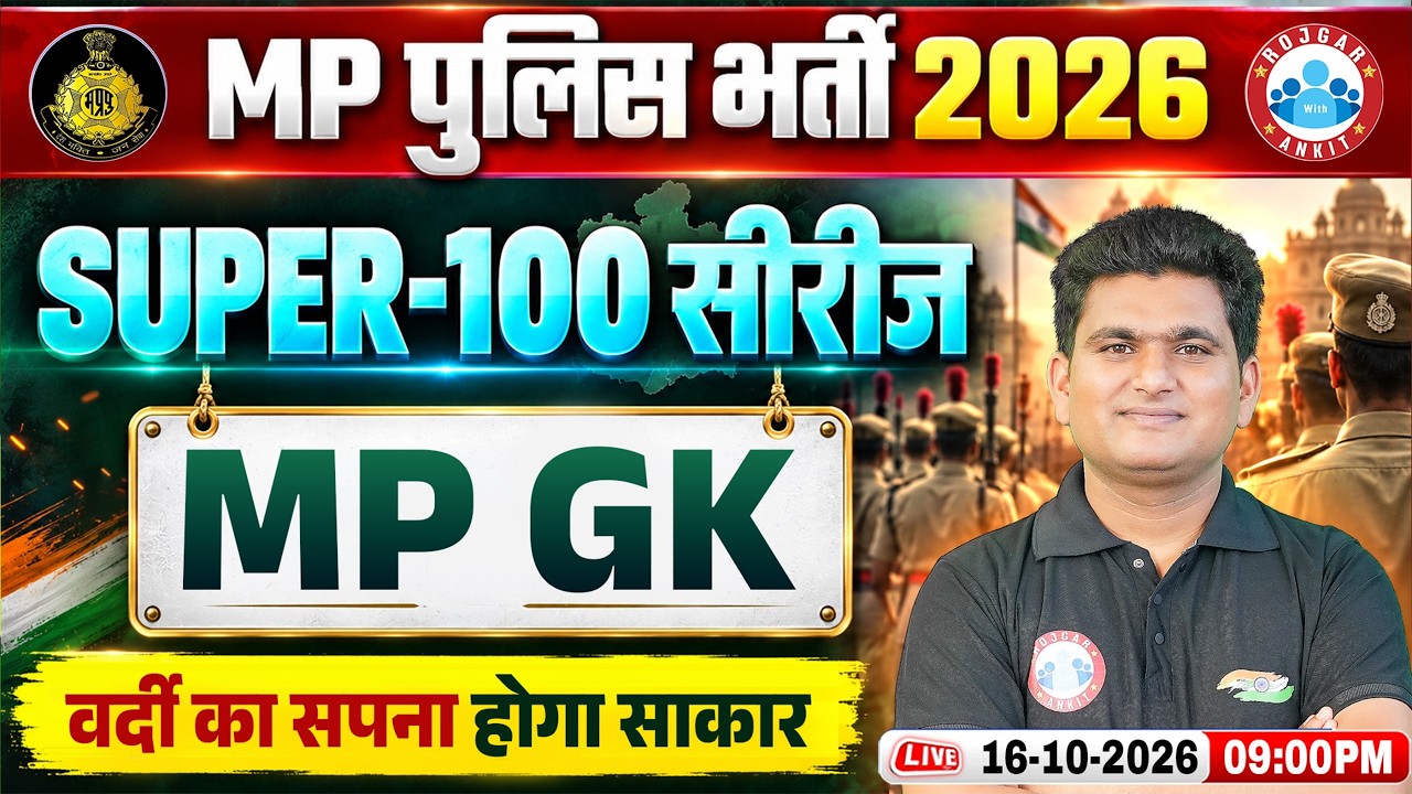 MP Police Constable 2026 | MP Police MP GK Most Expected 100 Questions By Vinay Sir | MP GK Marathon