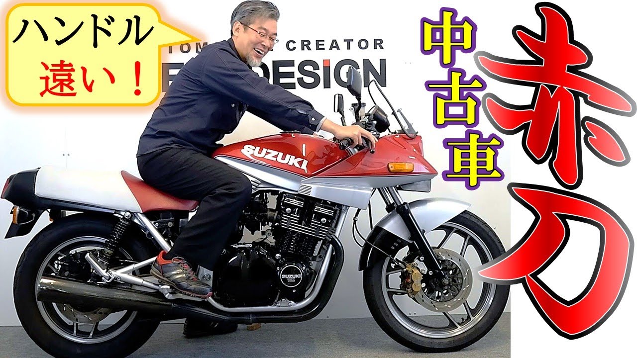 ※売約済み 状態良好 赤カタナ！【SUZUKI GSX1100S 1986】中古バイク紹介動画
