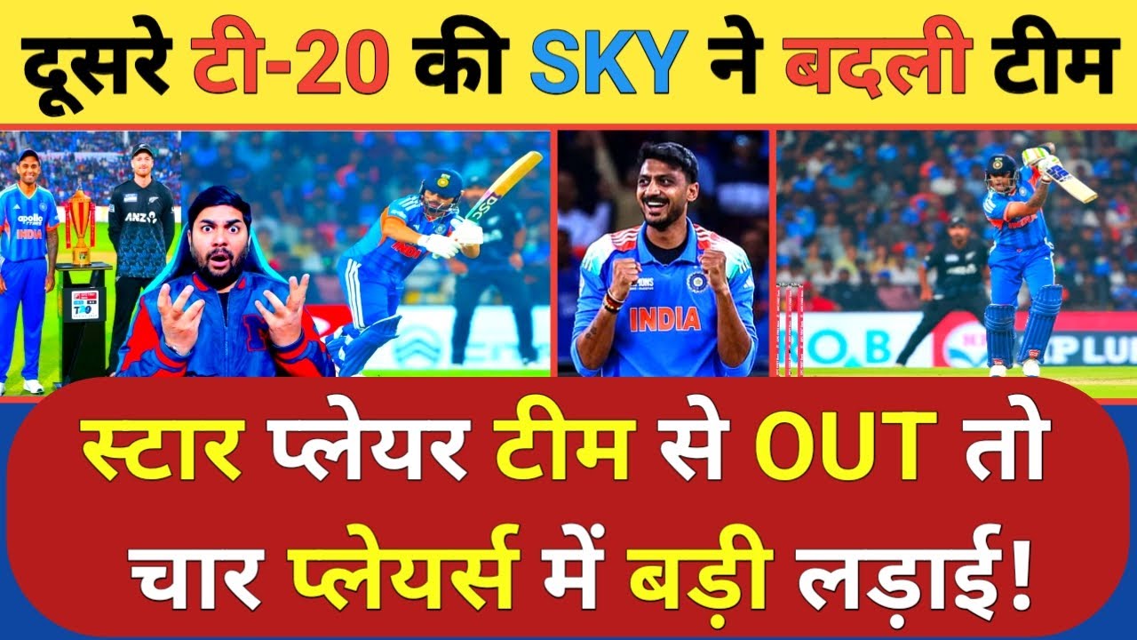 New Zealand के खिलाफ दूसरे टी 20 में कप्तान Surya ने बदल दी India की Playing XI तो चार Players में