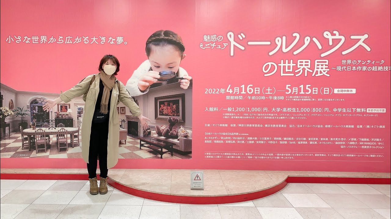 【魅惑のミニチュア・ドールハウス展】横浜そごう美術館にて開催中　チラ見せ