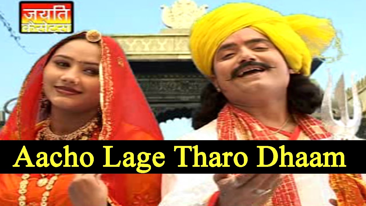 Aashawra Mata Katha | Aacho Lage Tharo Dhaam | Durga Jasraj, Mahendra Singh | Latest Rajasthani Song
