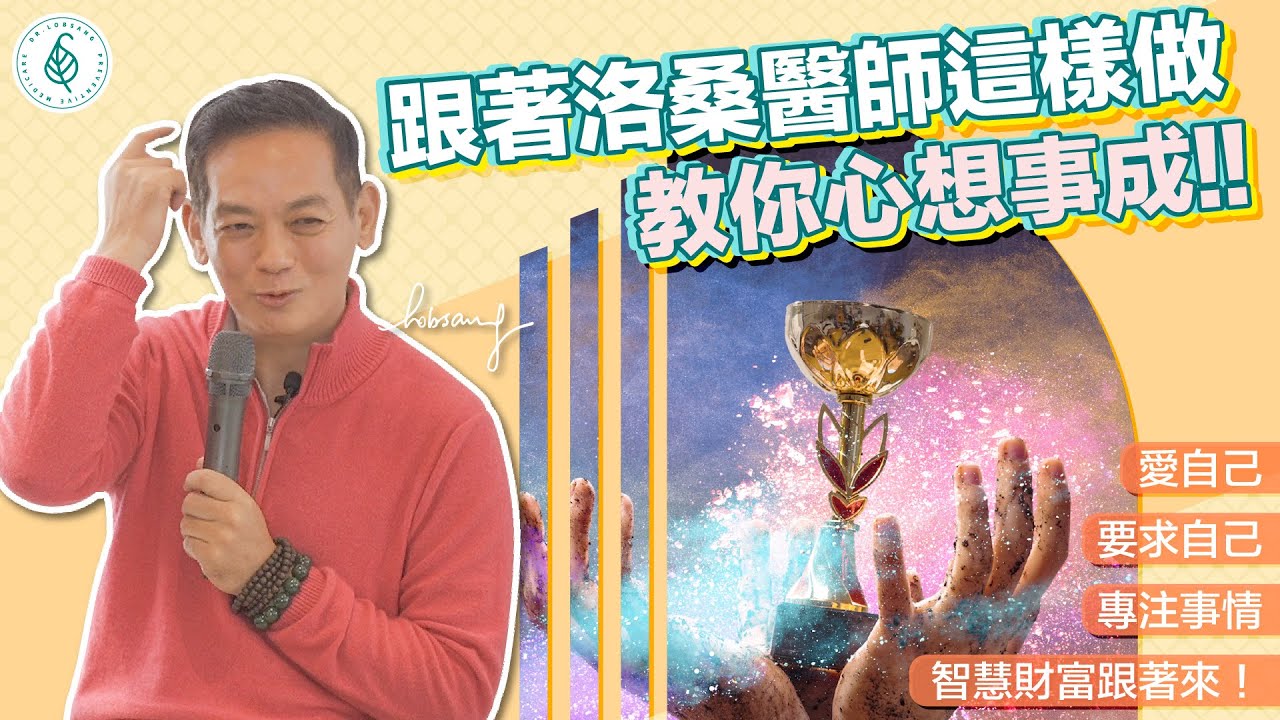 利他就是最好的利己， 生氣和怨氣唯一的功能就是破壞我們的心靈平靜和破壞我們的福報！ 洛桑加參醫師