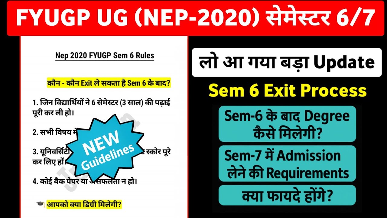 FYUGP Sem-6 के बाद ग्रेजुएशन Exit Rules & Sem-7 Admission Process | New Update 2025