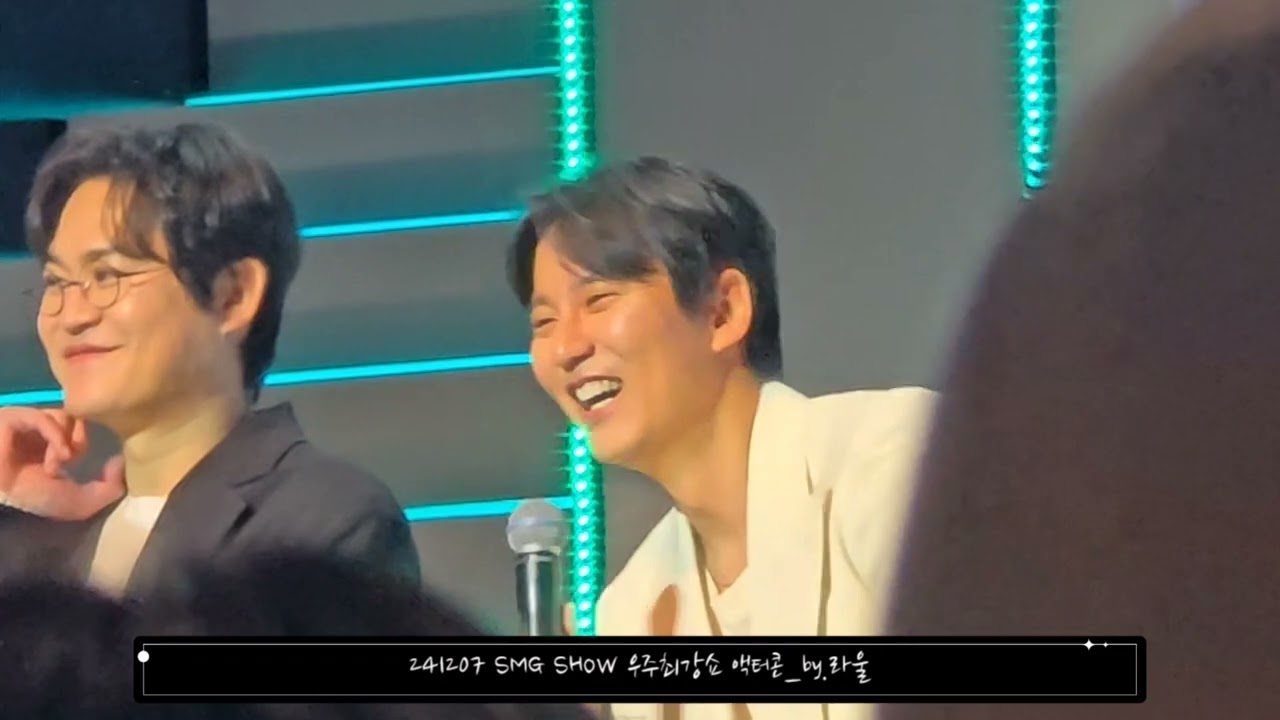 241207 SMG SHOW 우주최강쇼2024 액터콘 - 게스트 팔공산(진구,박지환,김대명,김성균) 토크 #김남길 #kimnamgil