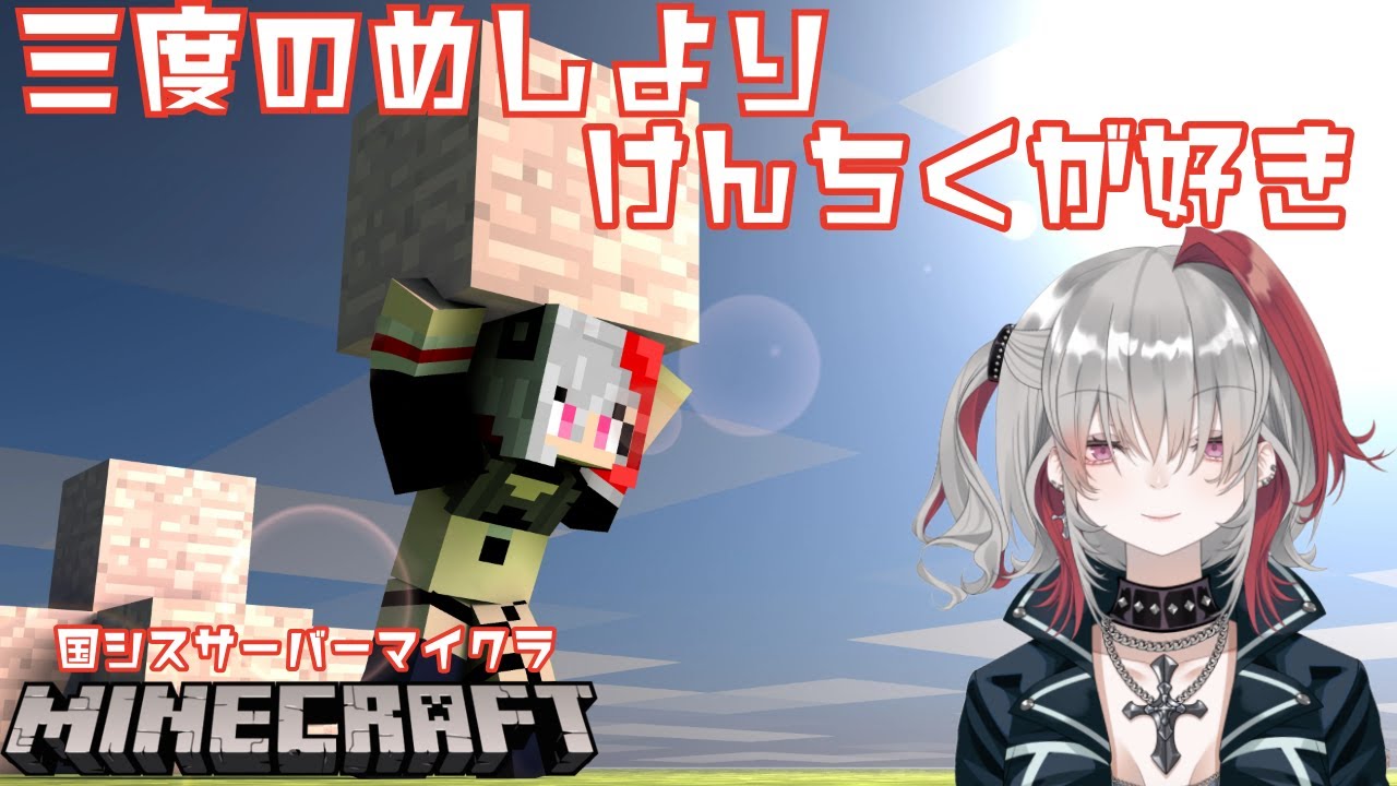 【#マインクラフト】ひっそり建築する【市村】#minecraft #vtuber
