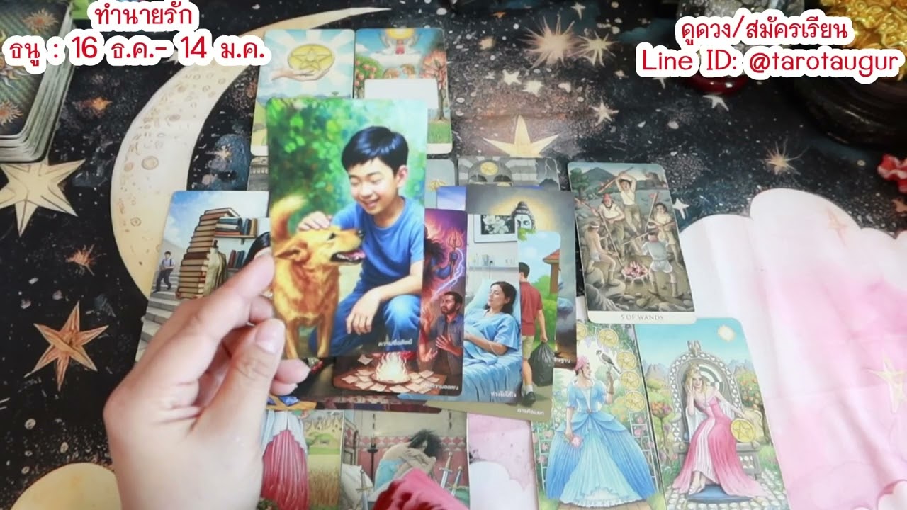 ทำนายดวงความรัก ราศีธนู มีนาคม 69 By อ้อ