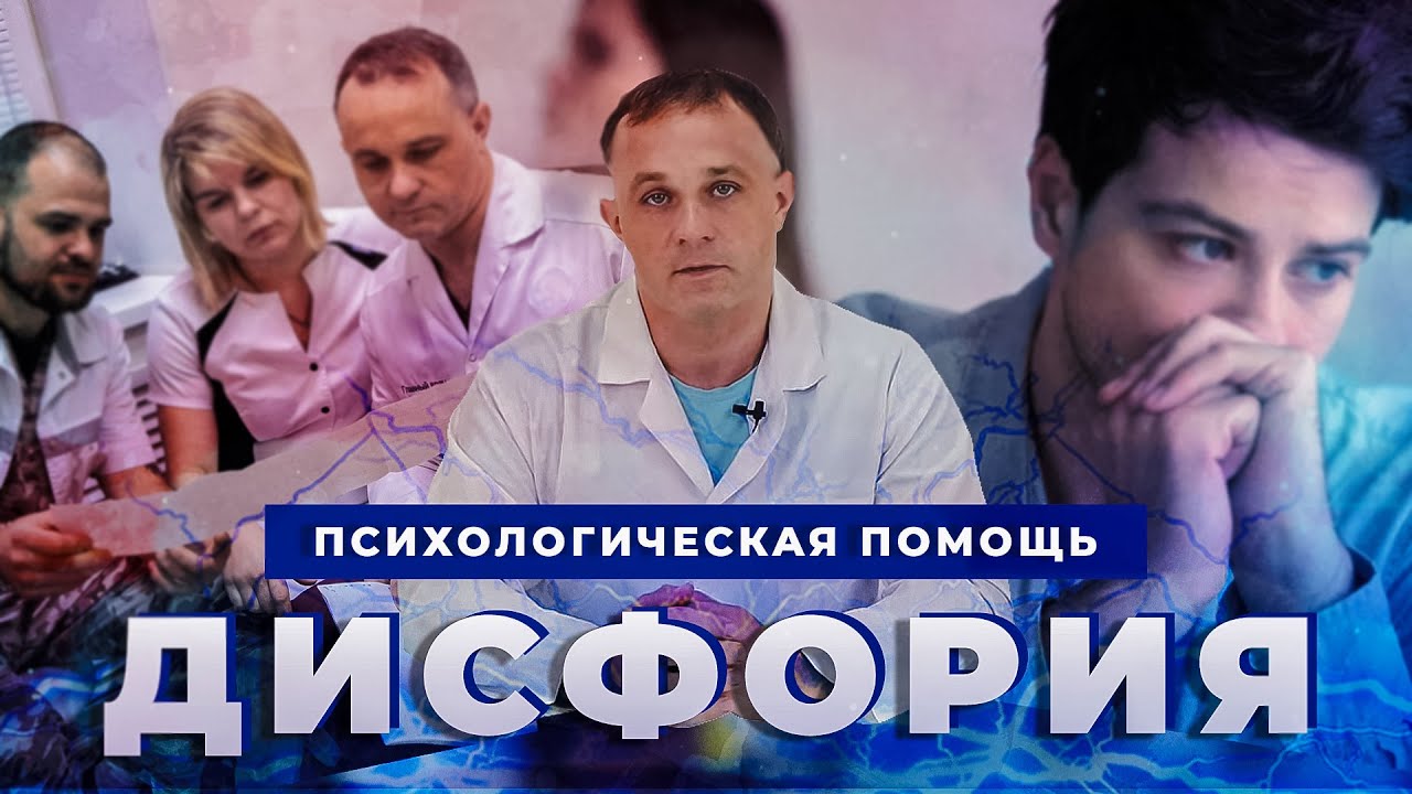 Что такое дисфория: причины и признаки | Психологическая помощь при дисфории и депрессии 18+