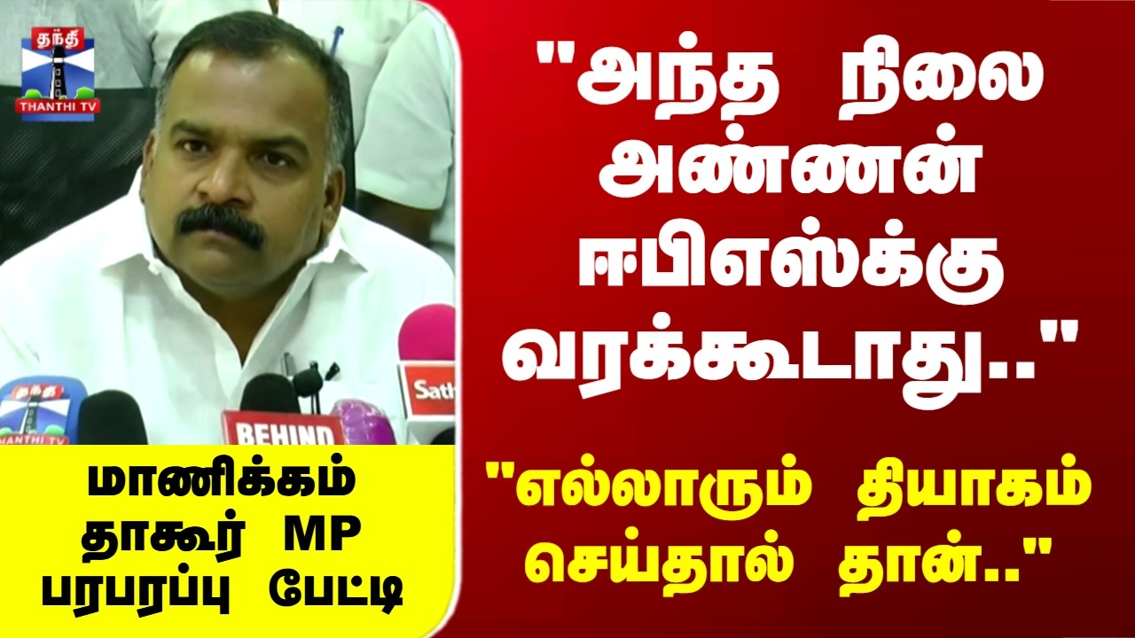 Manickam Tagore | 