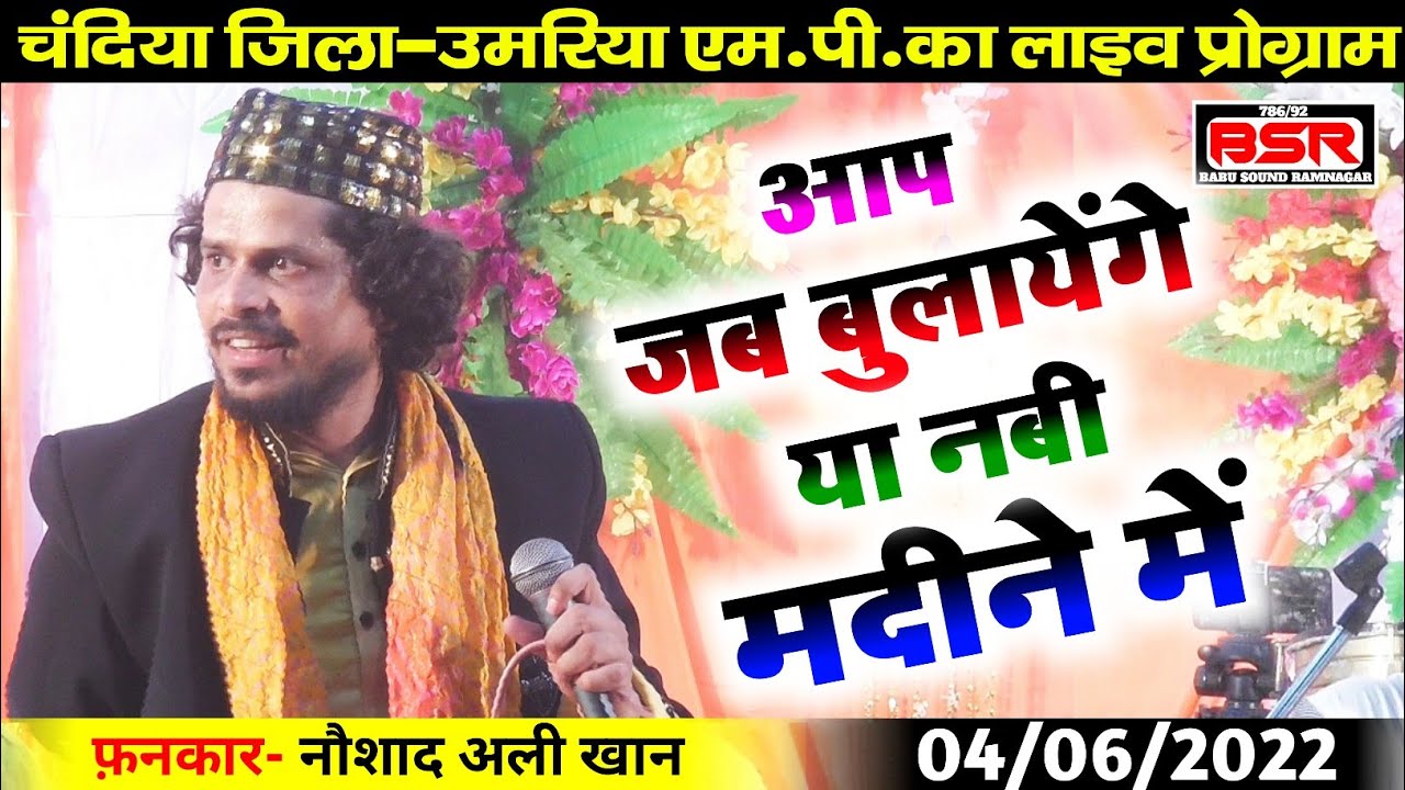 Naushad Ali Khan | qawwali | आप जब बुलायेंगे या नबी मदीने में |Aap Jab Bulayenge Ya Nabi Madeene Me|