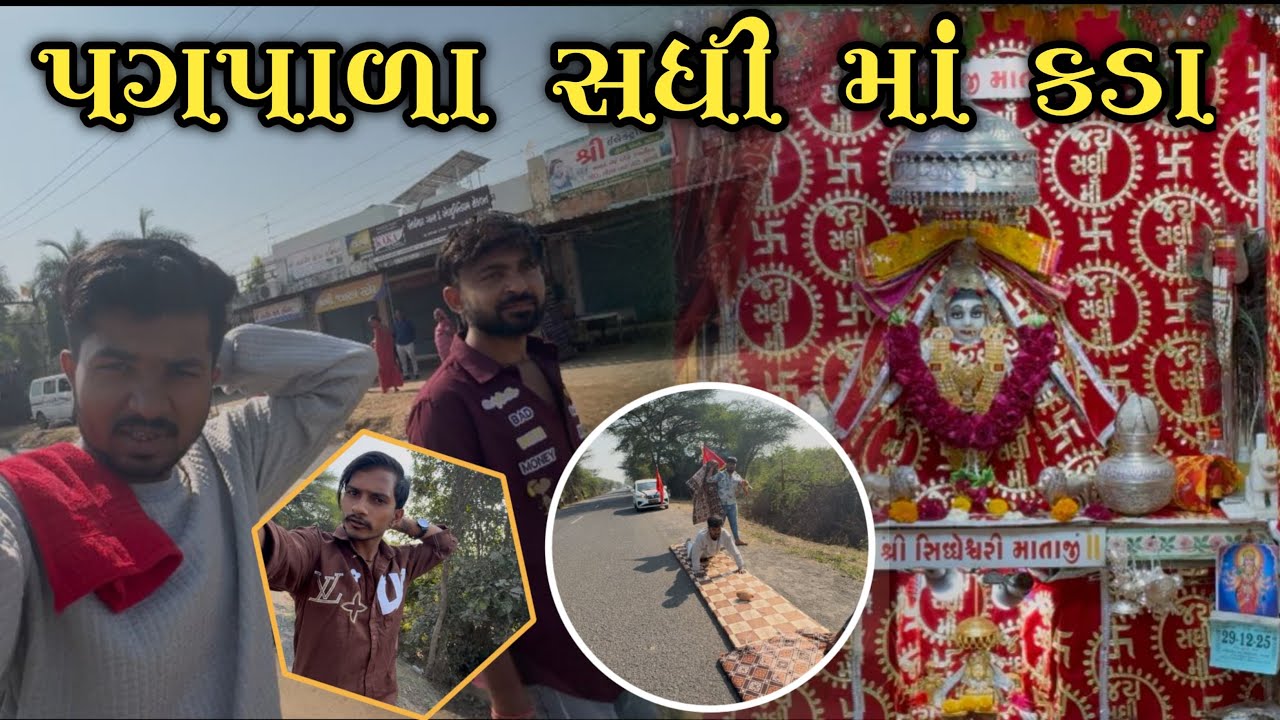 નરોડા થી કડા પગપાળા યાત્રા // VIJU NARODA VLOGER // #youtube #vijunarodavloger #vlog 