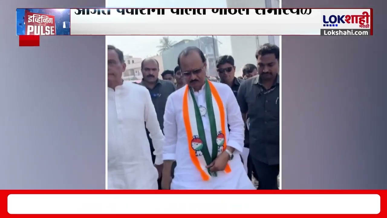 Daund Election | NCP Sabha | Ajit Pawar यांनी चालत गाठले सभास्थळ, नेमकं काय घडलं?