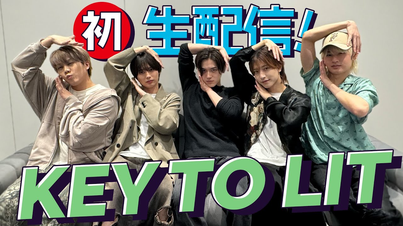 KEY TO LIT【初！生配信!!】今日から始まる...