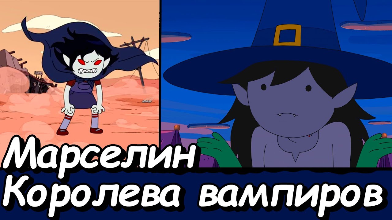 Полная история Марселин из Времени приключений. Анализ персонажа / Время приключений