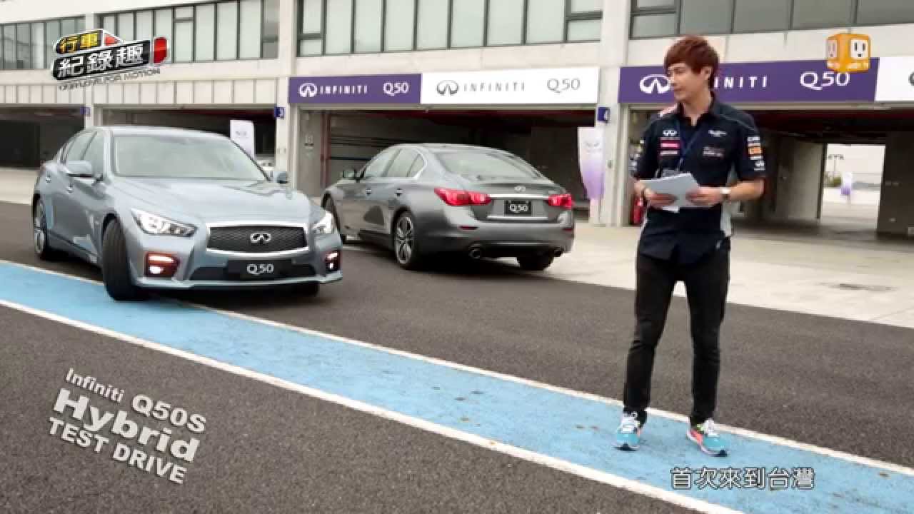 Infiniti Q50S Hybrid 眾多科技加持的豪華跑房車 體驗