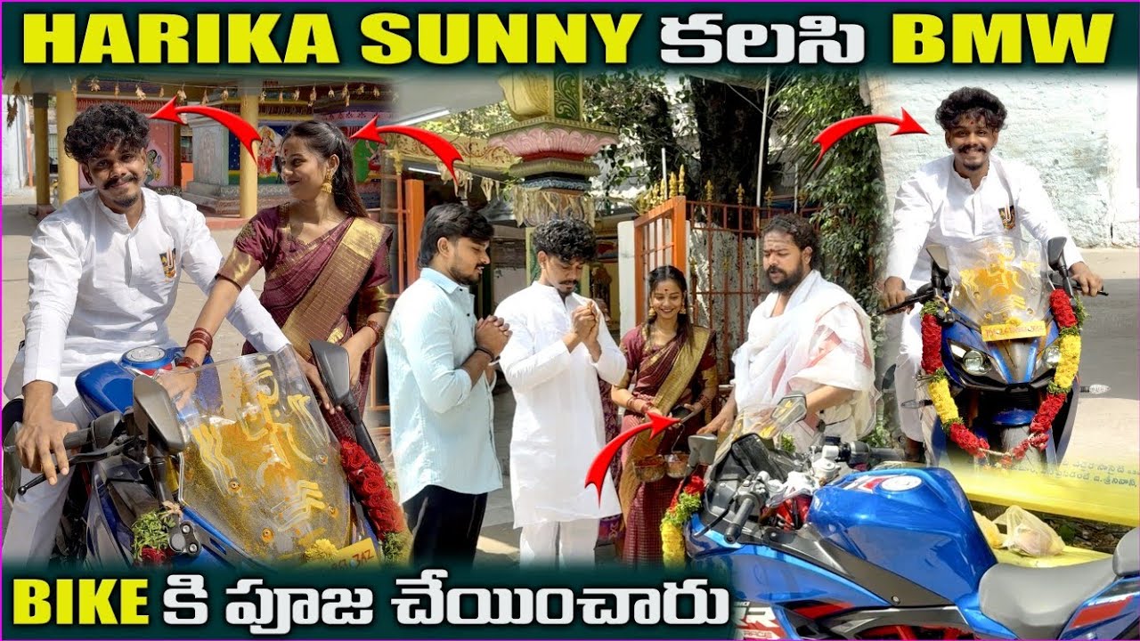 Harika Sunny కలిసి BMW bike కి పూజ చేయించారు@HarikaFamily-i3b 