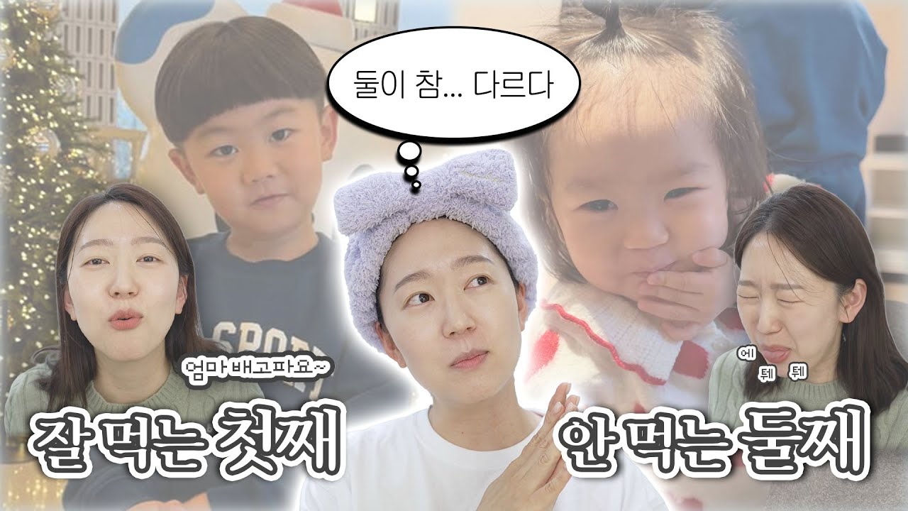둘이 참 다른 서남매 썰! 5세 교육, 새벽 수유 17개월째, 어려운 딸 육아, 안 먹는 아기, 서남매 예측 MBTI