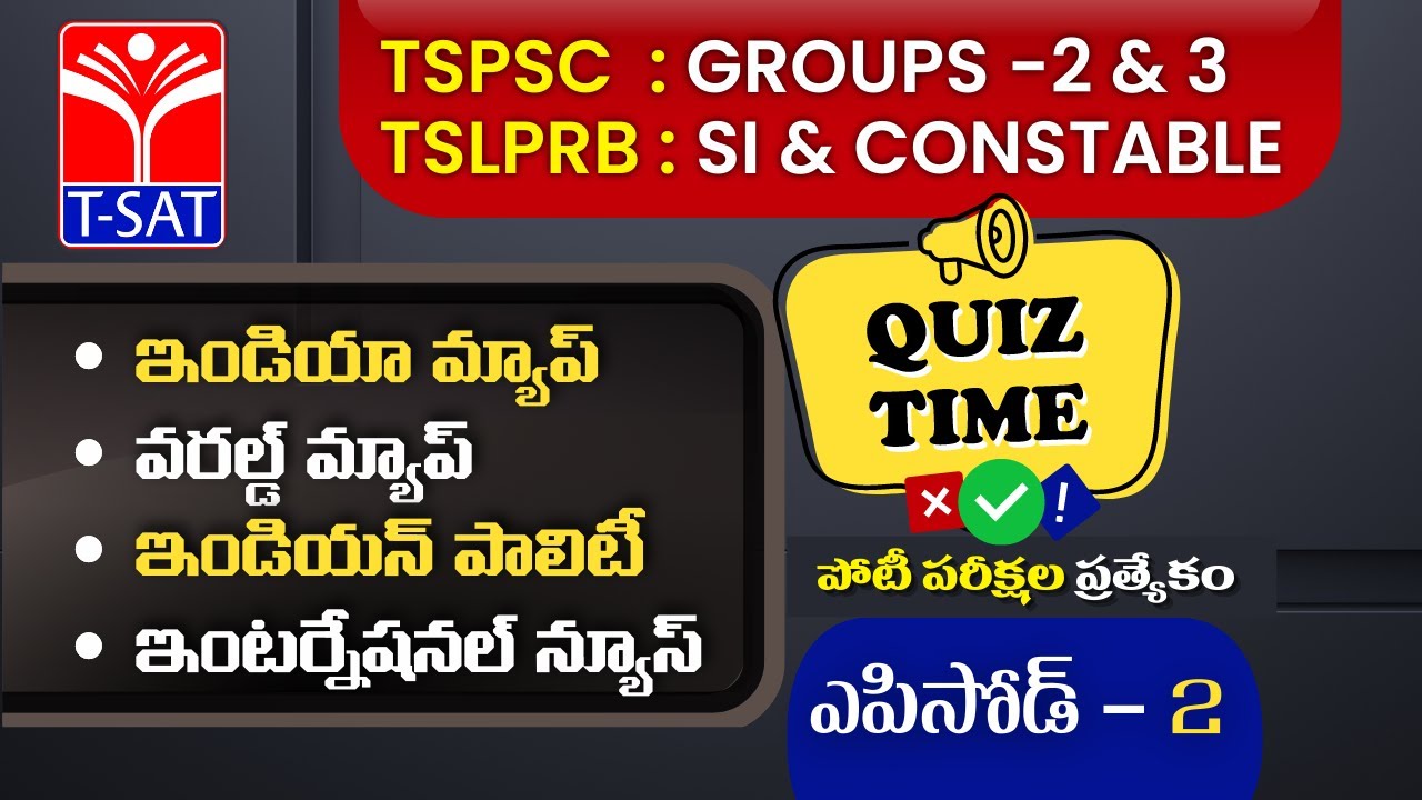 𝗧𝗦𝗣𝗦𝗖 𝗚𝗥𝗢𝗨𝗣 - 𝟮 & 𝟯, 𝗦𝗶/𝗖𝗼𝗻𝘀𝘁𝗮𝗯𝗹𝗲 𝗠𝗮𝗶𝗻𝘀 | 𝗜𝗻𝗱𝗶𝗮 - 𝗪𝗼𝗿𝗹𝗱 𝗠𝗮𝗽 - 𝗣𝗼𝗹𝗶𝘁𝘆 𝗕𝗶𝘁𝘀 | 𝗤𝗨𝗜𝗭 𝗧𝗜𝗠𝗘 (𝗘𝗽𝗶𝘀𝗼𝗱𝗲 -𝟮)