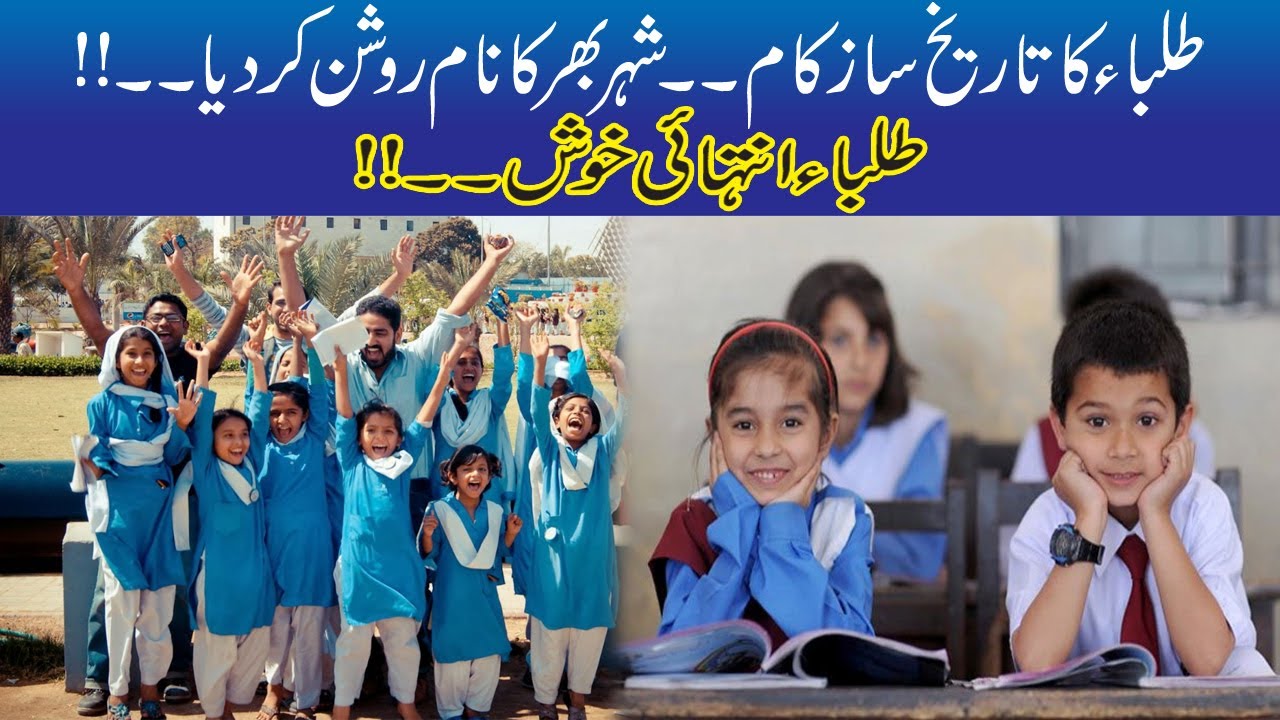 Multan Board Metric Result 2021 , 7 Students Get 1100 Over 1100 !!