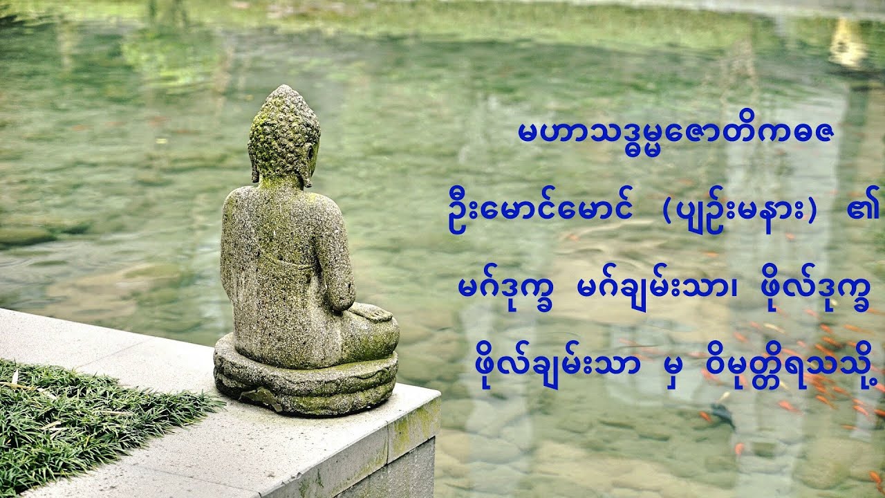 D(8) - မဂ်ဒုက္ခ မဂ်ချမ်းသာ၊ ဖိုလ်ဒုက္ခ ဖိုလ်ချမ်းသာ မှ ဝိမုတ္တိရသသို့
